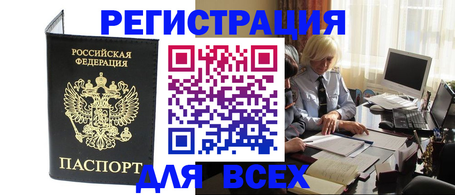 прописка для работы в Белореченске