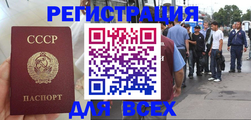 прописка паспорт в Белореченске