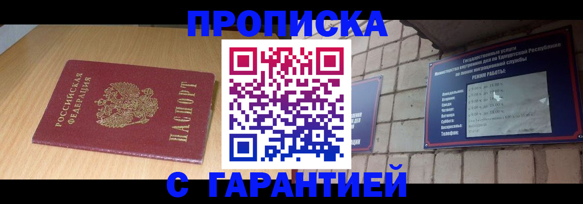 прописка для кредита в Белореченске