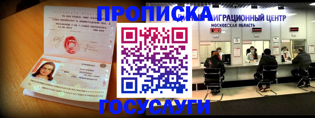 прописка паспорт в Белореченске